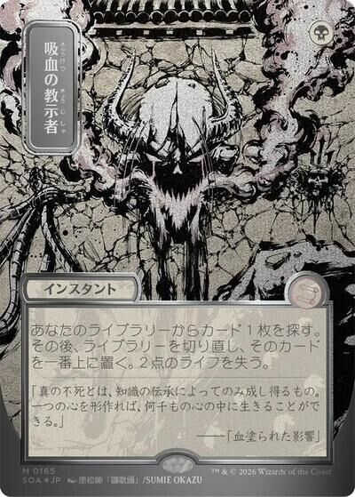 Vampiric Tutor (JP Alternate Art) (Silver Scroll Foil) FOIL - SOA