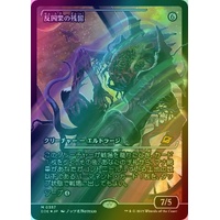Anticausal Vestige (Showcase) (Japanese) FOIL - EOE