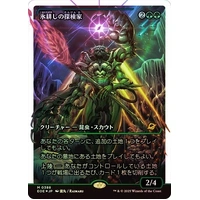 Icetill Explorer (Showcase) (Fracture Foil) JAPANESE - EOE