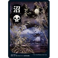 Swamp (297) - JP Full Art - NEO