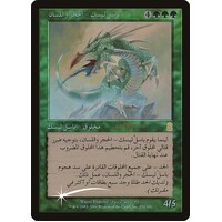 Stone-Tongue Basilisk (Arabic) FOIL - PRE