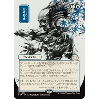 Brain Freeze (JP Alternate Art) - SOA