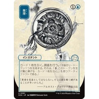 Deduce (JP Alternate Art) - SOA