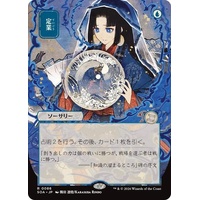 Preordain (JP Alternate Art) - SOA