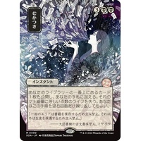 Ad Nauseam (JP Alternate Art) - SOA