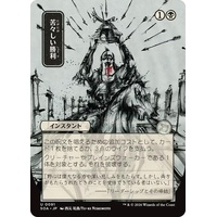Bitter Triumph (JP Alternate Art) - SOA