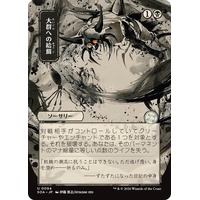 Feed the Swarm (JP Alternate Art) - SOA