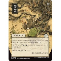 Locust Spray (JP Alternate Art) - SOA