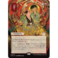 Big Score (JP Alternate Art) - SOA