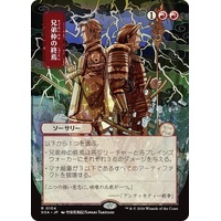Brotherhood's End (JP Alternate Art) - SOA