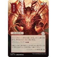 Bulk Up (JP Alternate Art) - SOA