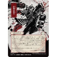 Monstrous Rage (JP Alternate Art) - SOA