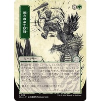 Knockout Maneuver (JP Alternate Art) - SOA