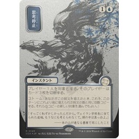 Brain Freeze (JP Alternate Art) (Silver Scroll Foil) FOIL - SOA