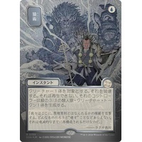 Pongify (JP Alternate Art) (Silver Scroll Foil) FOIL - SOA