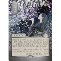 Ad Nauseam (JP Alternate Art) (Silver Scroll Foil) FOIL - SOA