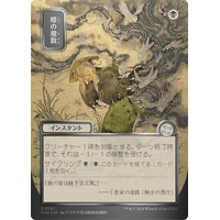 Locust Spray (JP Alternate Art) (Silver Scroll Foil) FOIL - SOA