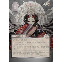 Abrade (JP Alternate Art) (Silver Scroll Foil) FOIL - SOA