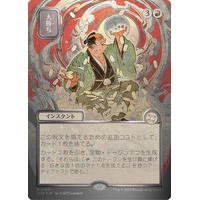 Big Score (JP Alternate Art) (Silver Scroll Foil) FOIL - SOA