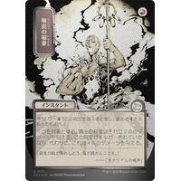 Burst Lightning (JP Alternate Art) (Silver Scroll Foil) FOIL - SOA