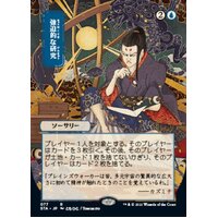 Compulsive Research (Japanese Alternate Art Foil-Etched) - STA