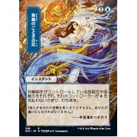 Whirlwind Denial (Japanese Alternate Art Foil-Etched) - STA