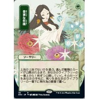 Abundant Harvest (Japanese Alternate Art Foil-Etched) - STA