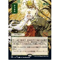 Channel (Japanese Alternate Art Foil-Etched) - STA