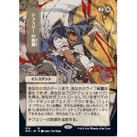 Teferi's Protection (Japanese Alternate Art) FOIL - STA