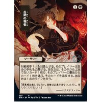 Agonizing Remorse (Japanese Alternate Art) FOIL - STA
