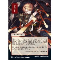Shock (Japanese Alternate Art) FOIL - STA