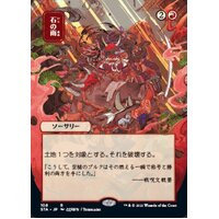 Stone Rain (Japanese Alternate Art) FOIL - STA