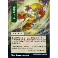 Snakeskin Veil (Japanese Alternate Art) FOIL - STA