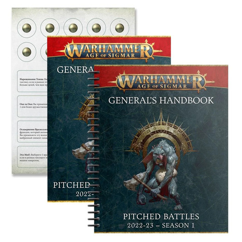 General's Handbook: Pitched Battles 2022-23 Season 1 and Pitched Battle Profiles