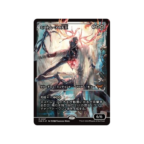 Overlord of the Mistmoors (Japan Showcase) JAPANESE FOIL - DSK
