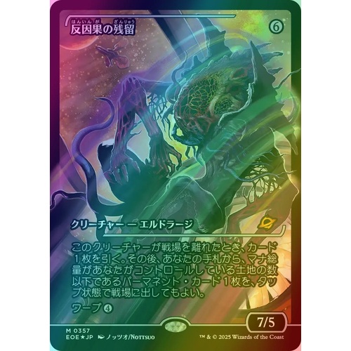 Anticausal Vestige (Showcase) (Japanese) FOIL - EOE