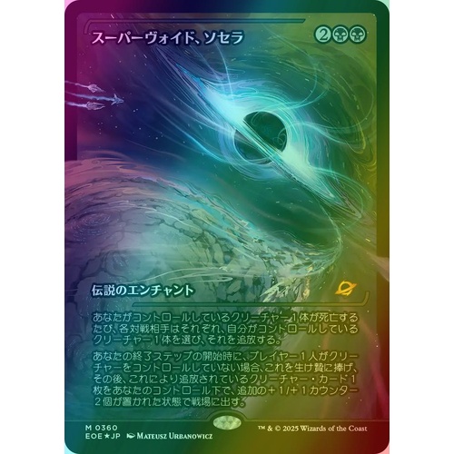 Sothera, the Supervoid (Showcase) (Japanese) FOIL - EOE