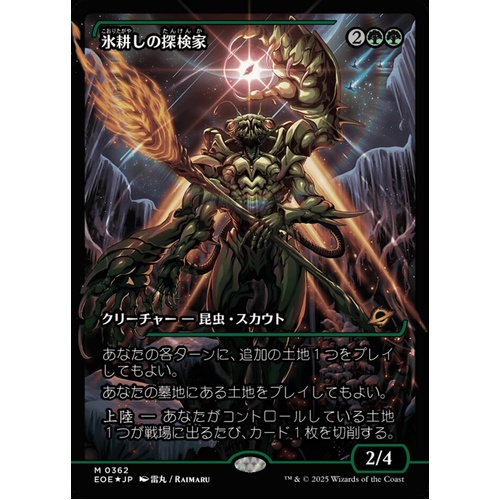 Icetill Explorer (Showcase) JAPANESE FOIL - EOE