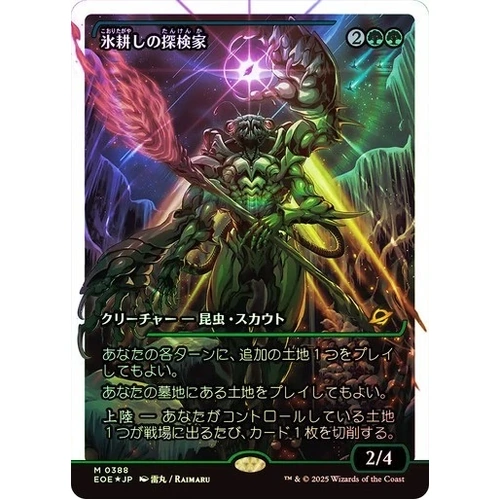 Icetill Explorer (Showcase) (Fracture Foil) JAPANESE - EOE