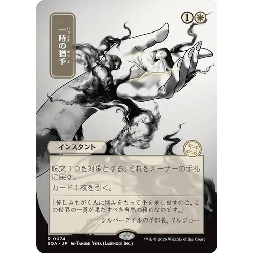 Reprieve (JP Alternate Art) - SOA