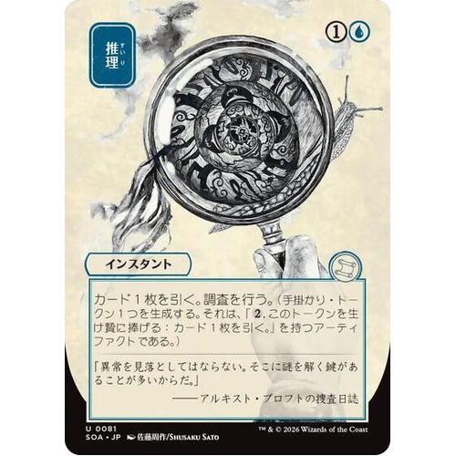 Deduce (JP Alternate Art) - SOA