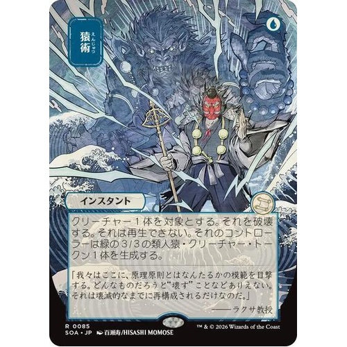 Pongify (JP Alternate Art) - SOA