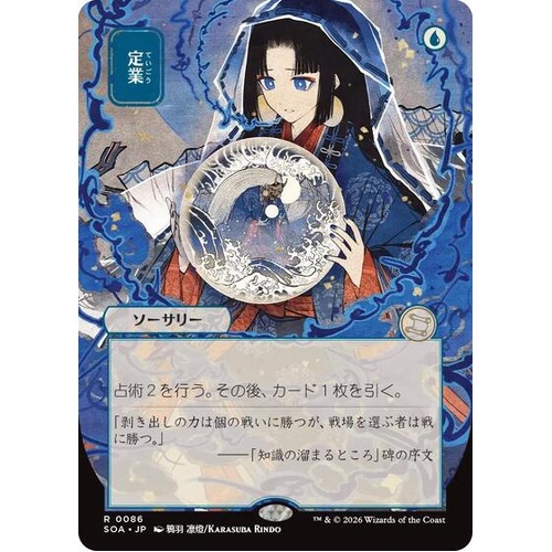 Preordain (JP Alternate Art) - SOA