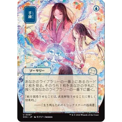 Sleight of Hand (JP Alternate Art) - SOA