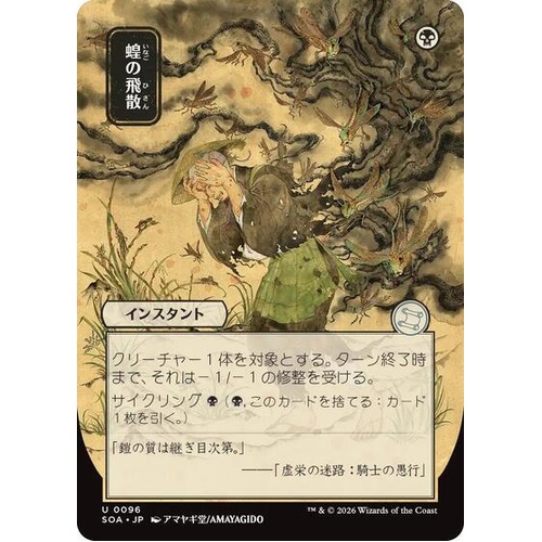 Locust Spray (JP Alternate Art) - SOA