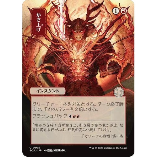 Bulk Up (JP Alternate Art) - SOA