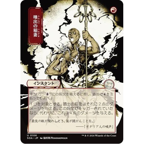 Burst Lightning (JP Alternate Art) - SOA