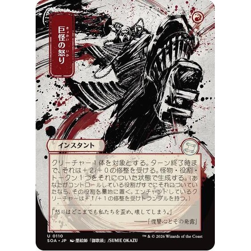 Monstrous Rage (JP Alternate Art) - SOA