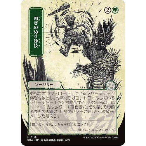 Knockout Maneuver (JP Alternate Art) - SOA