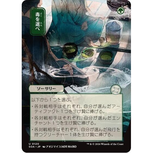 Pick Your Poison (JP Alternate Art) - SOA
